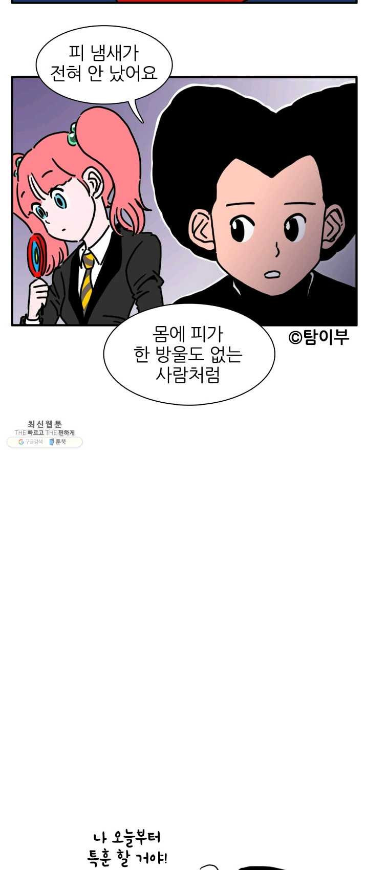 흡혈고딩 피만두 153화 이상한 여자애 - 웹툰 이미지 10