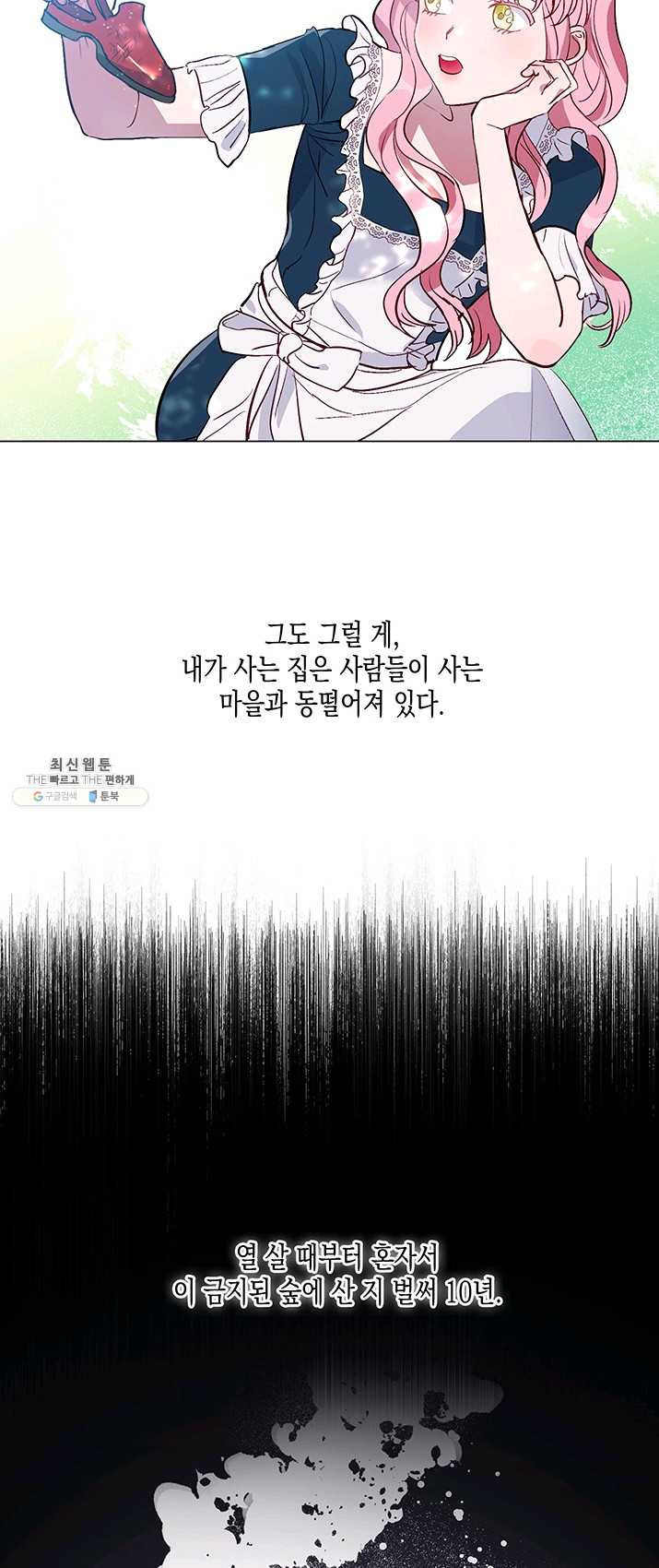 엘리자베스 1화 - 웹툰 이미지 14