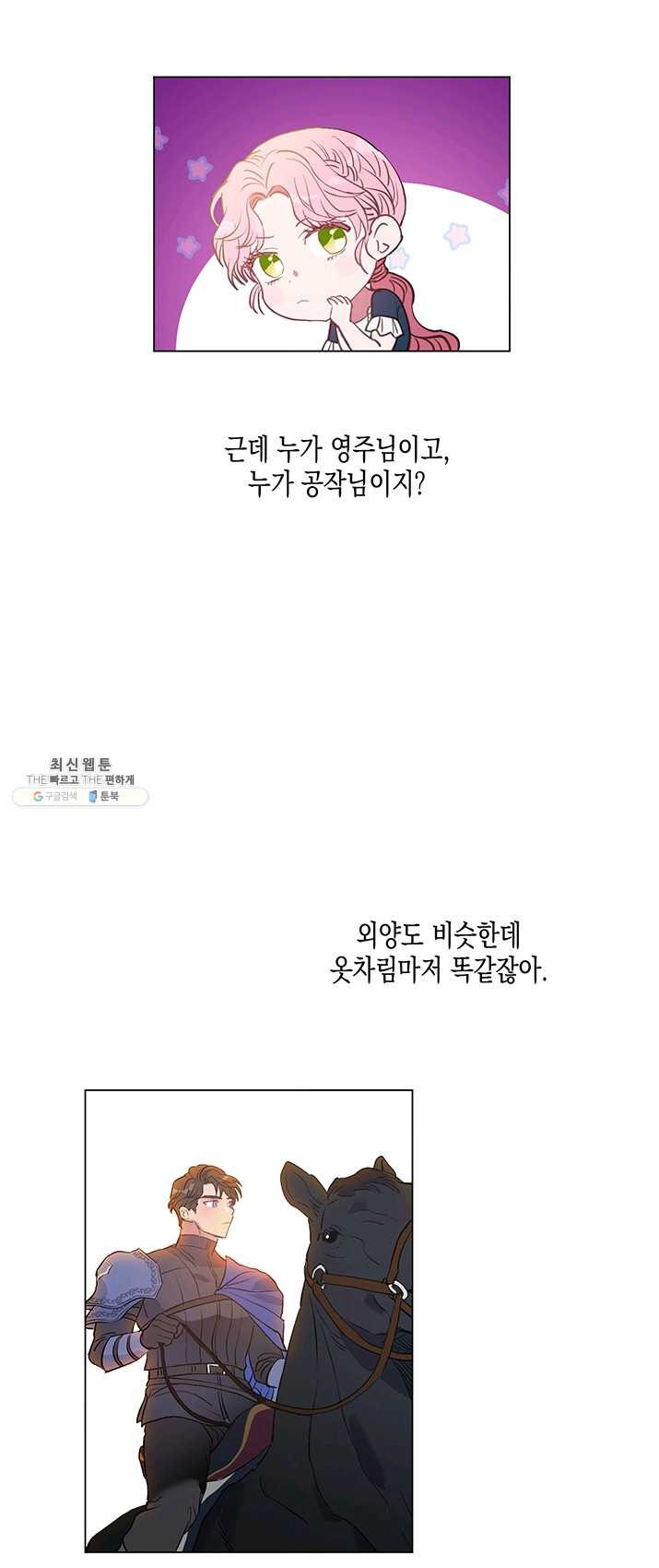 엘리자베스 1화 - 웹툰 이미지 32