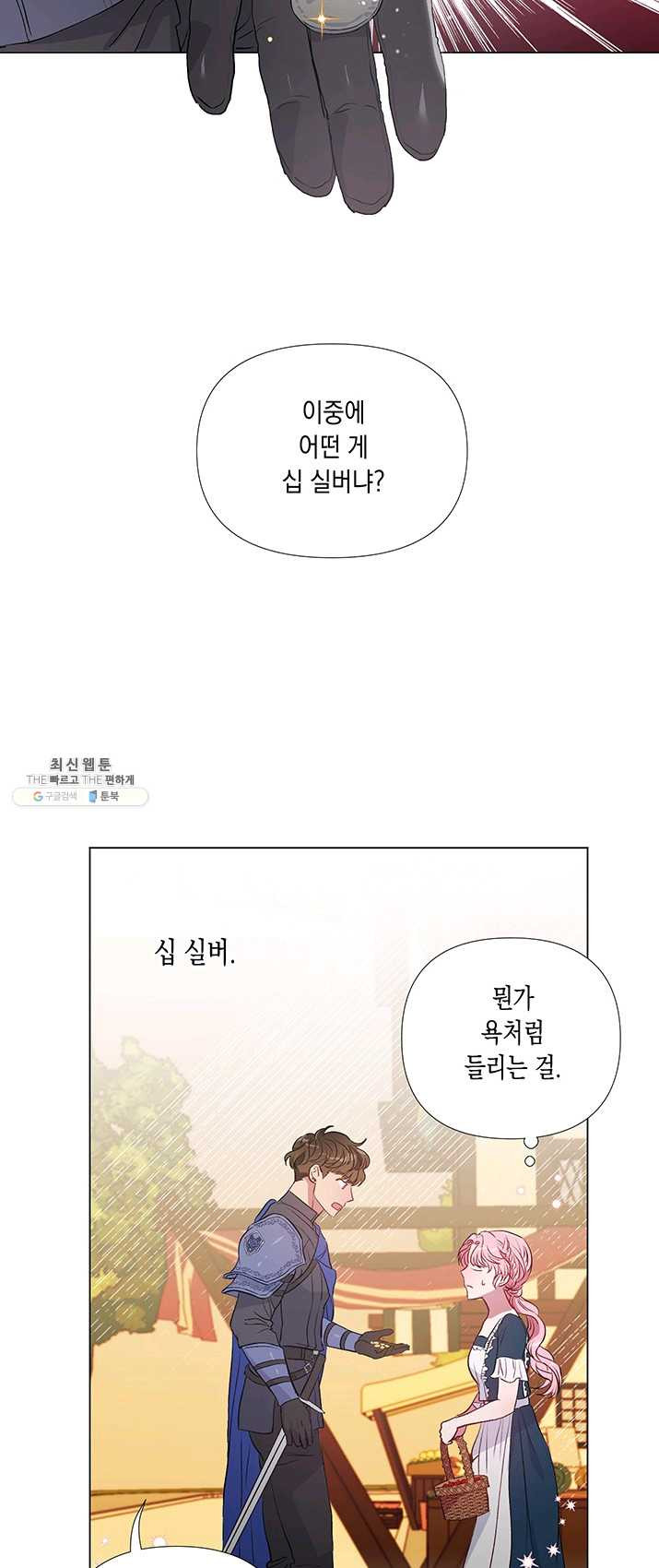 엘리자베스 2화 - 웹툰 이미지 2