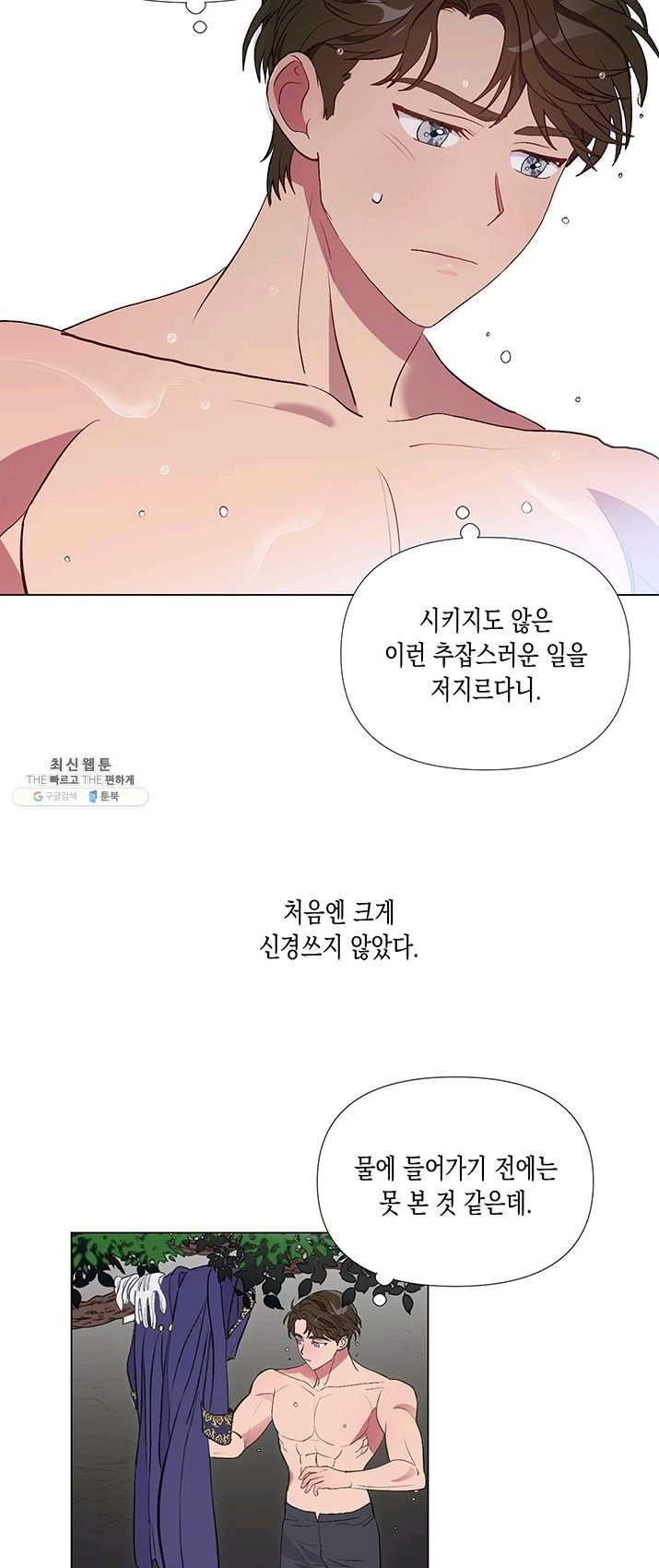 엘리자베스 3화 - 웹툰 이미지 14