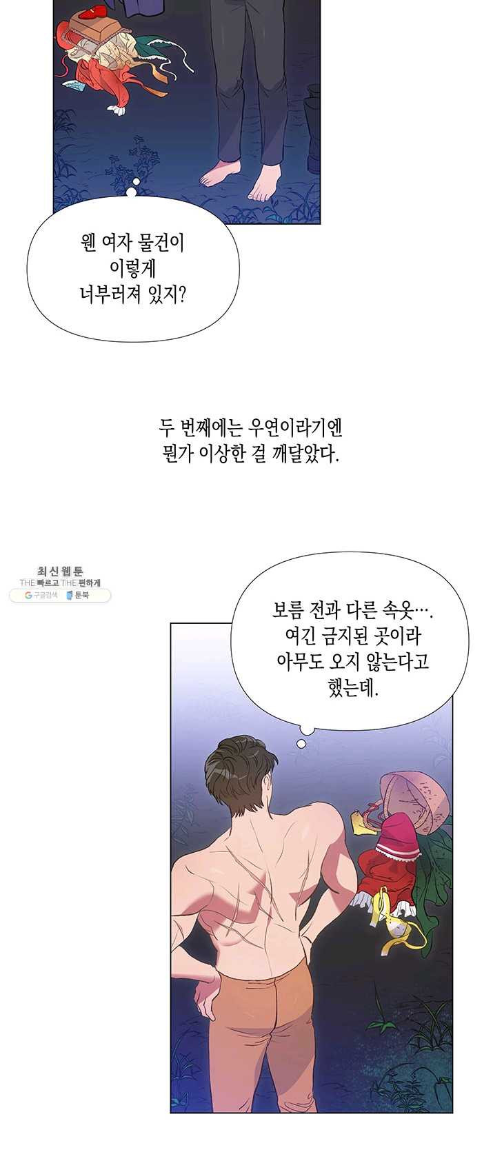 엘리자베스 3화 - 웹툰 이미지 15