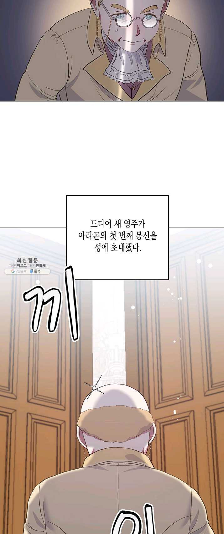 엘리자베스 3화 - 웹툰 이미지 27