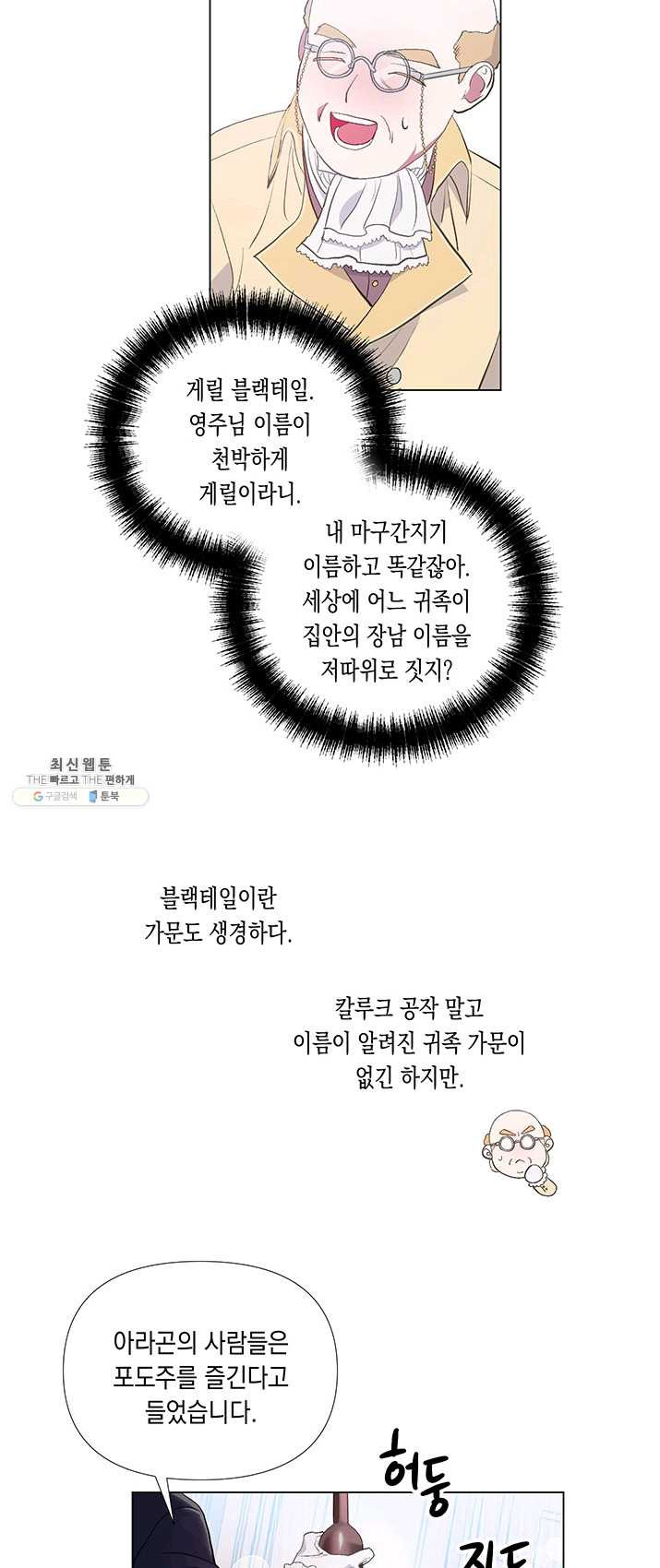 엘리자베스 3화 - 웹툰 이미지 35