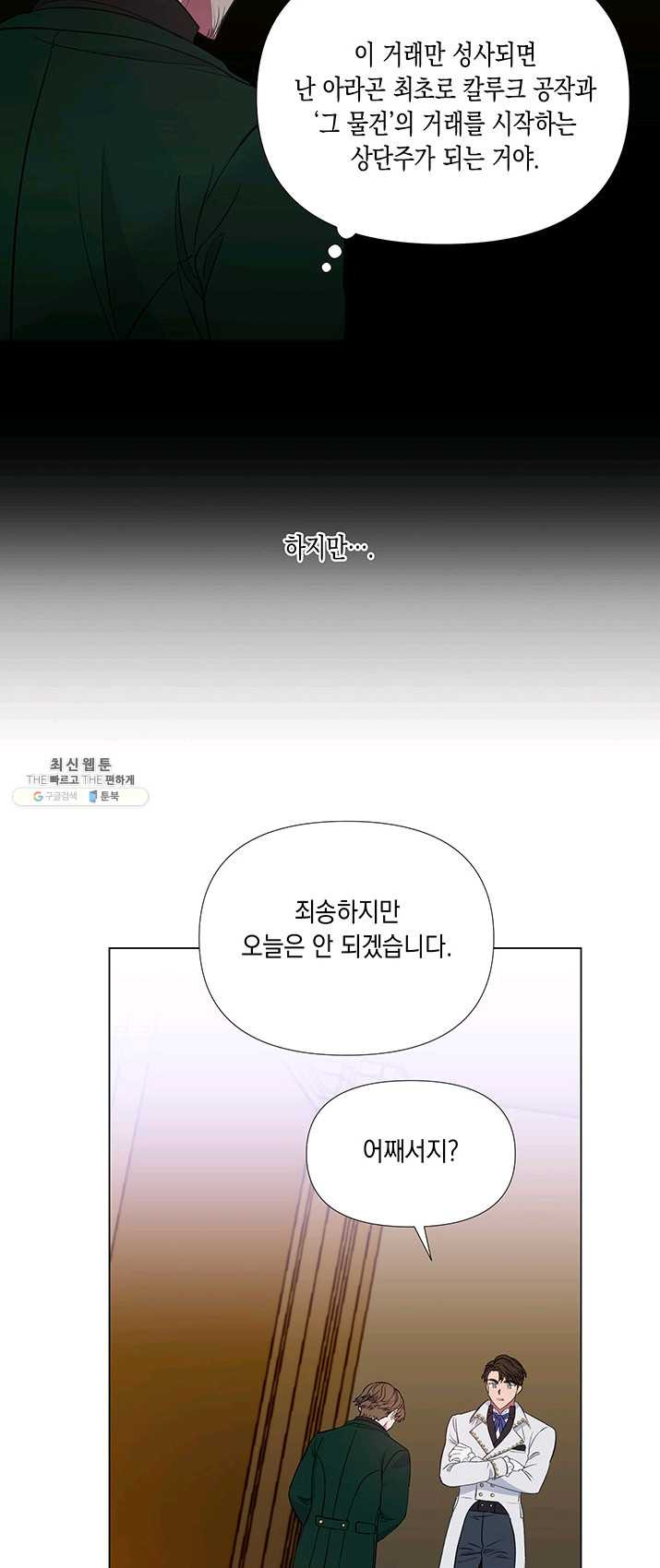 엘리자베스 4화 - 웹툰 이미지 30