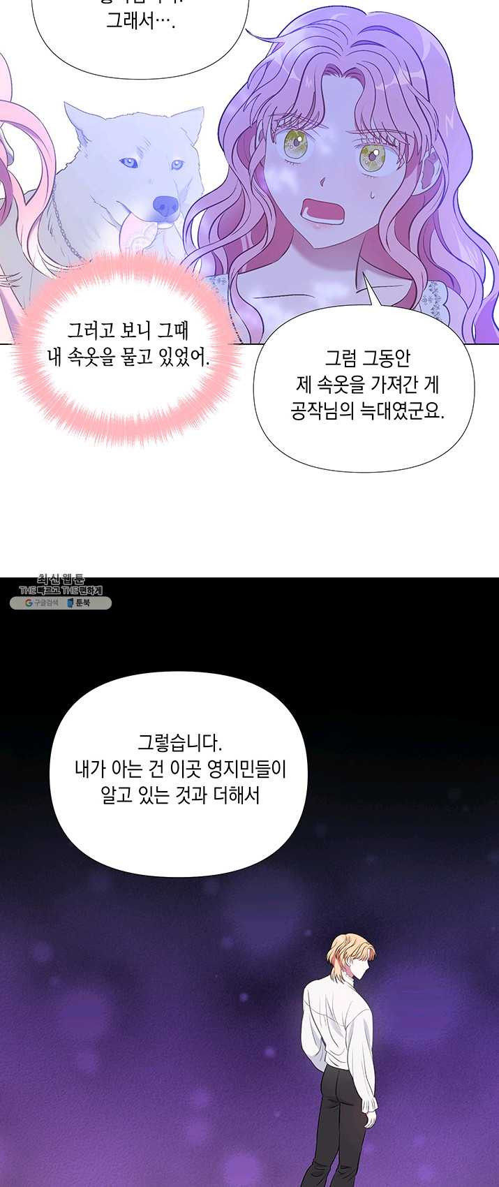 엘리자베스 9화 - 웹툰 이미지 30