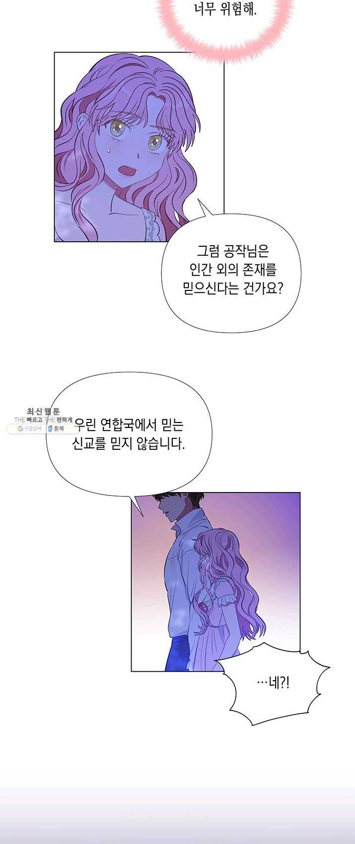 엘리자베스 9화 - 웹툰 이미지 35