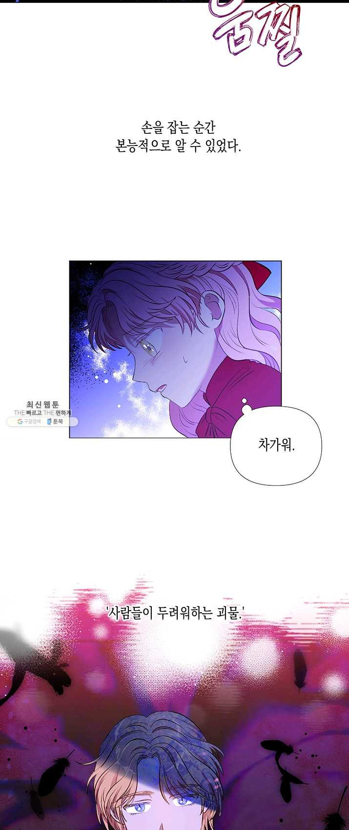 엘리자베스 10화 - 웹툰 이미지 13