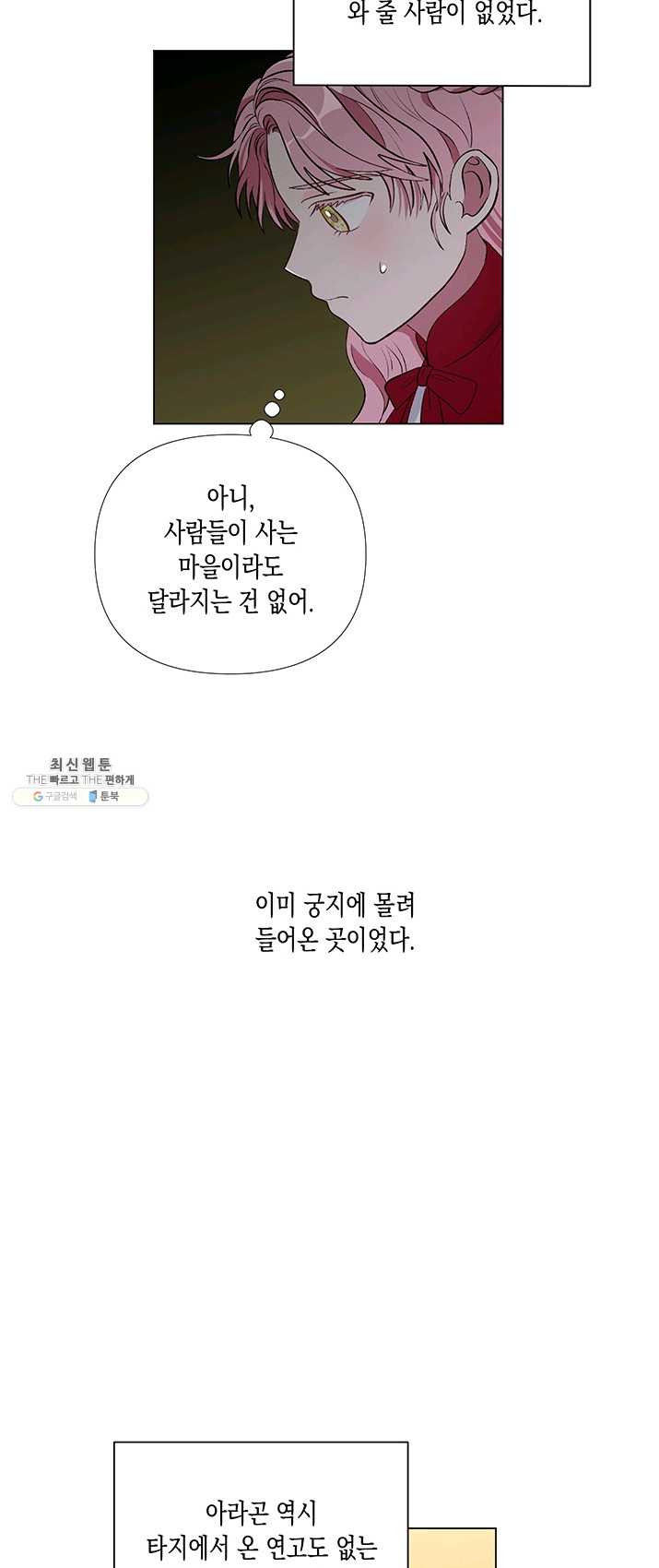 엘리자베스 10화 - 웹툰 이미지 15