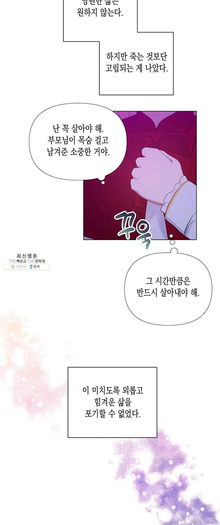 엘리자베스 10화 - 웹툰 이미지 22