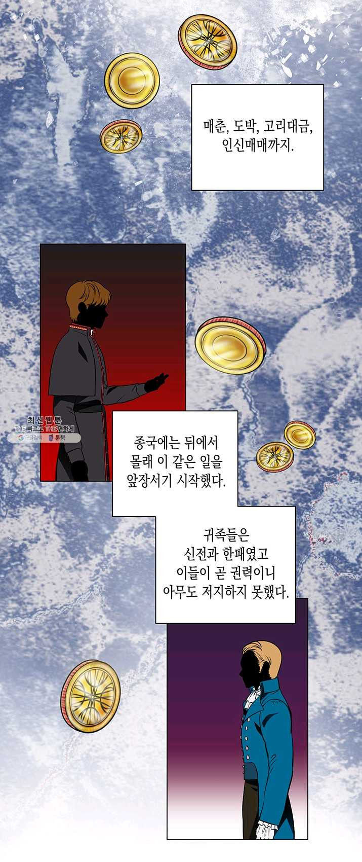 엘리자베스 12화 - 웹툰 이미지 34