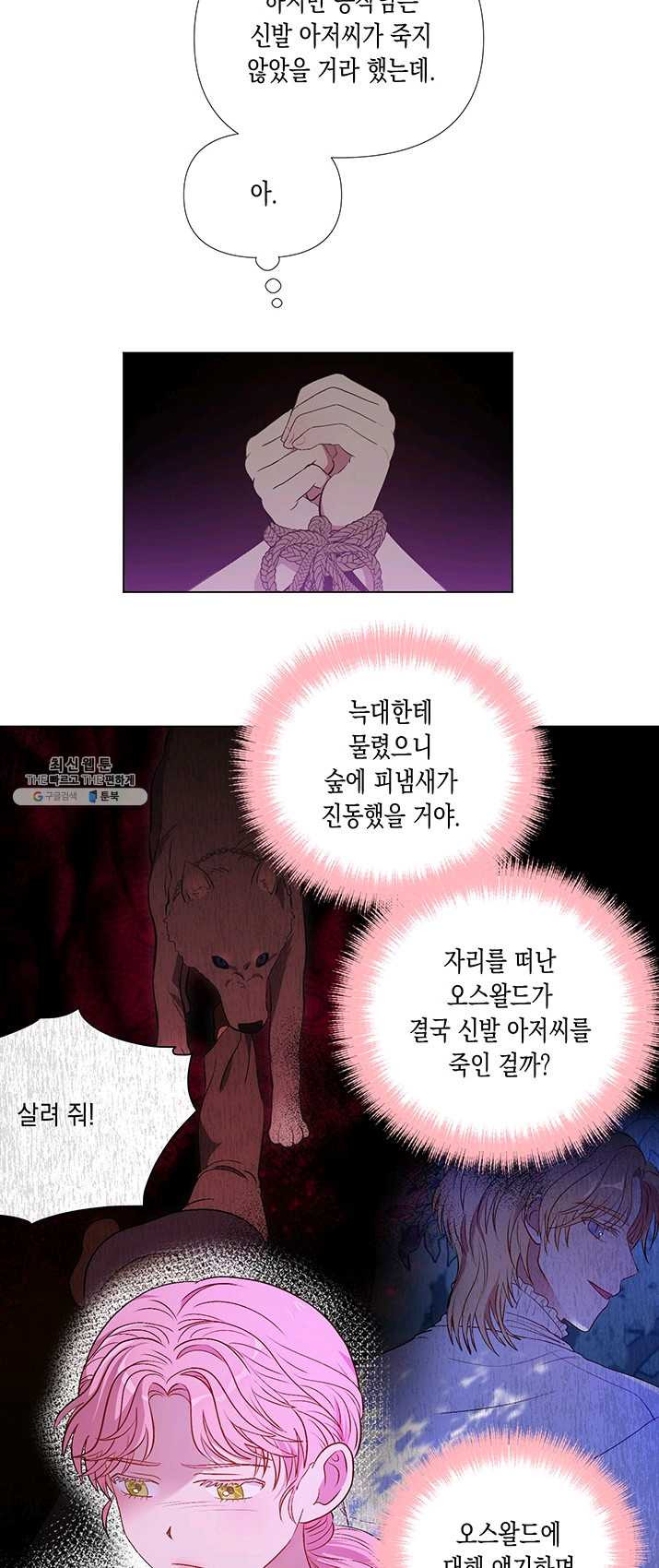 엘리자베스 12화 - 웹툰 이미지 40