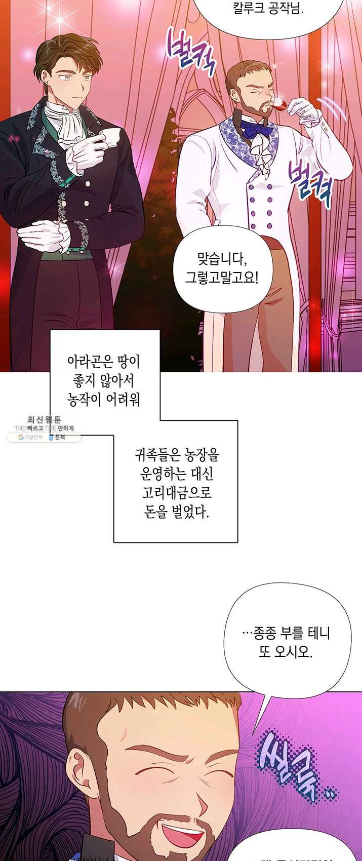 엘리자베스 14화 - 웹툰 이미지 23