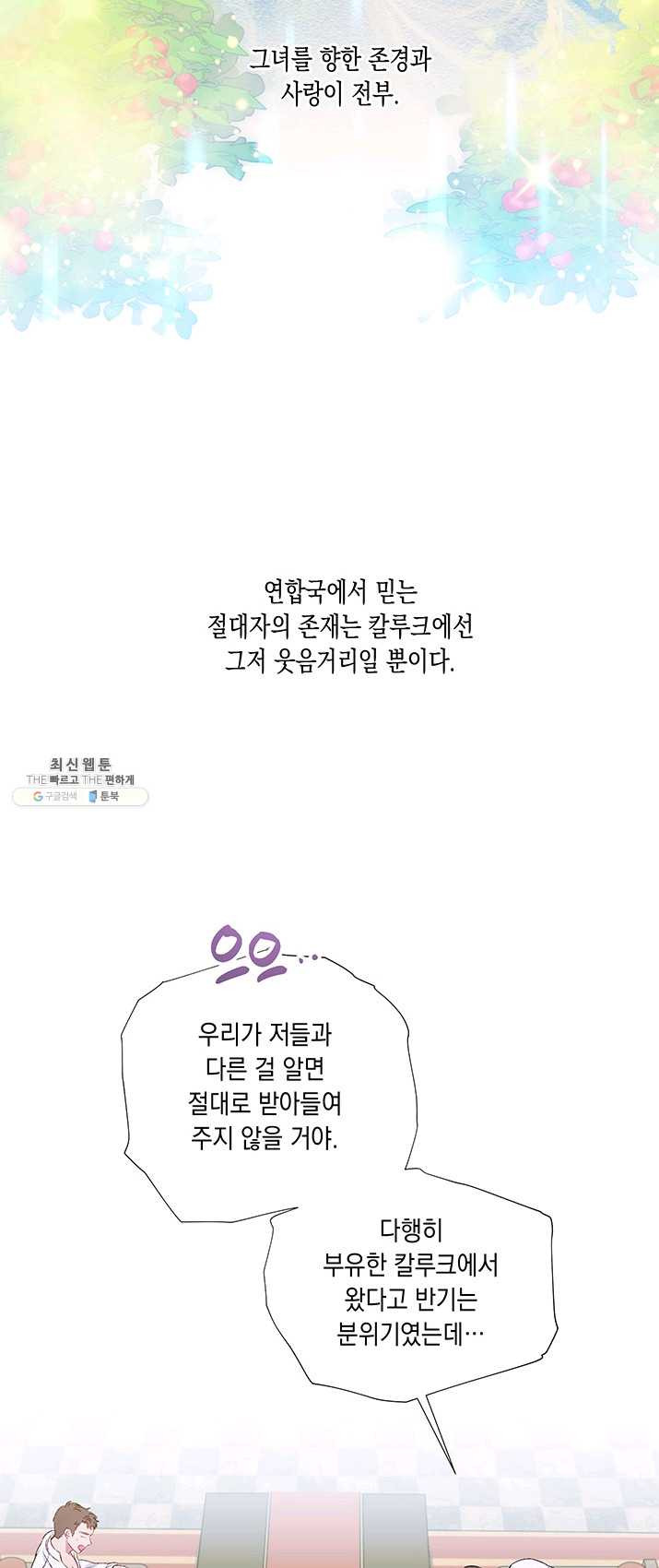 엘리자베스 15화 - 웹툰 이미지 27