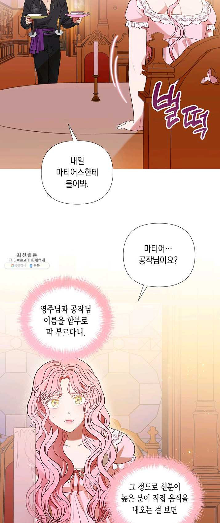 엘리자베스 16화 - 웹툰 이미지 6