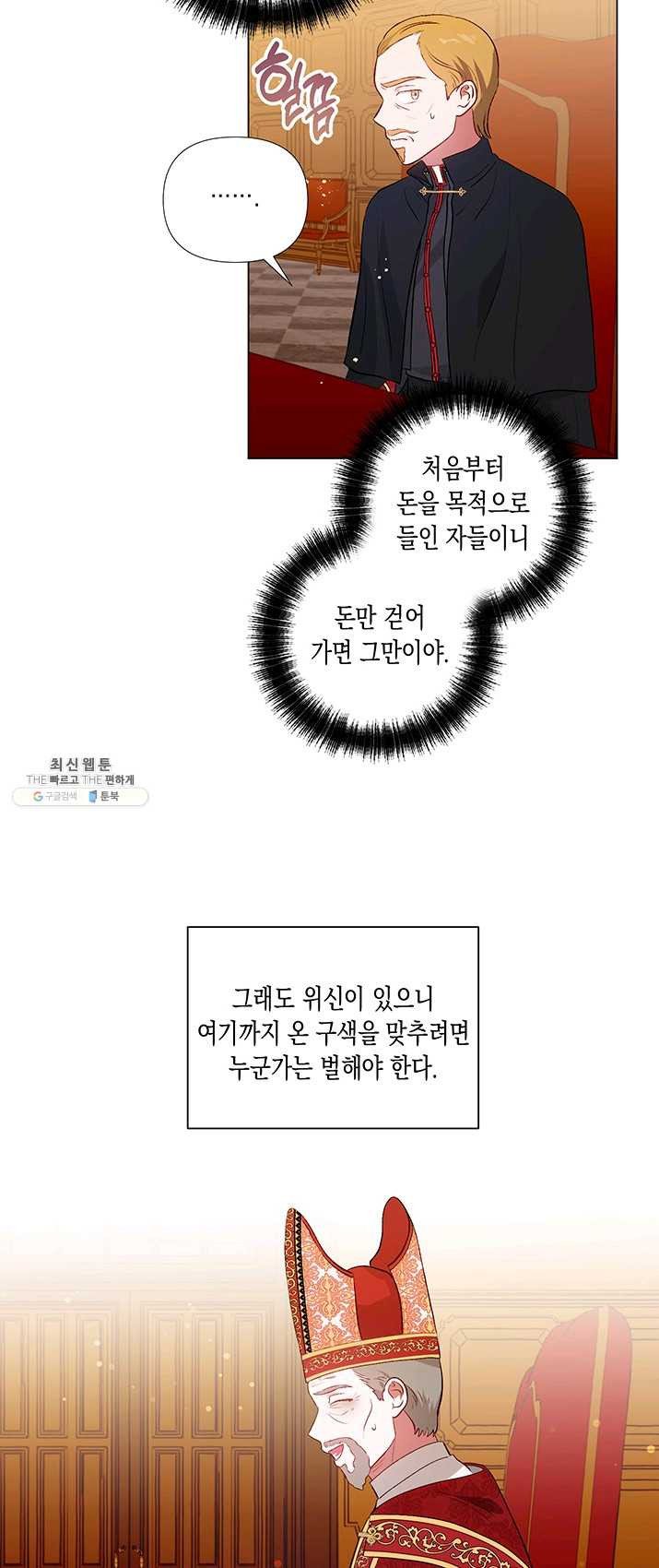 엘리자베스 16화 - 웹툰 이미지 38