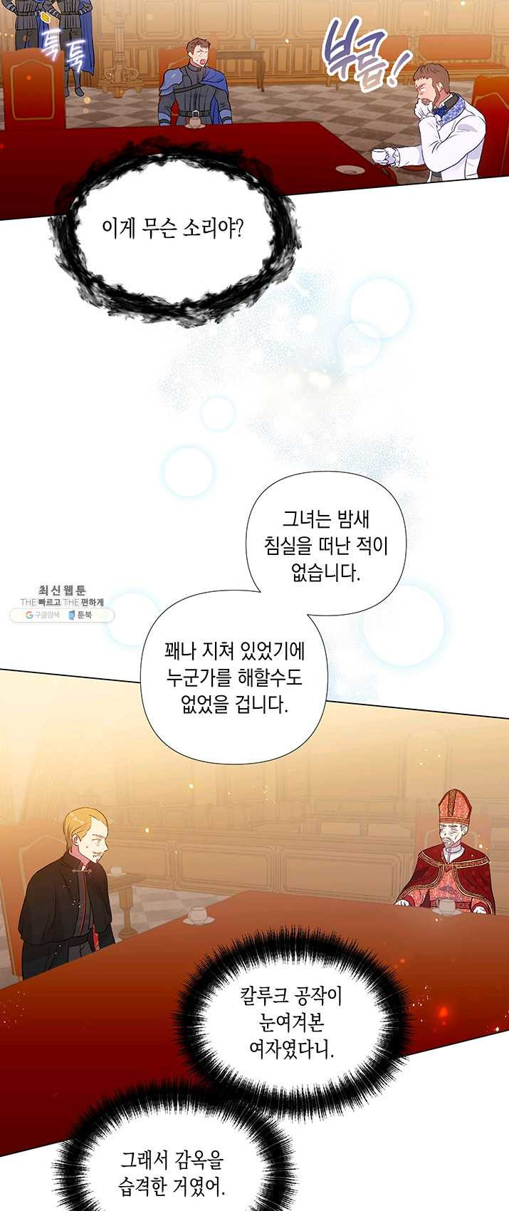 엘리자베스 16화 - 웹툰 이미지 40