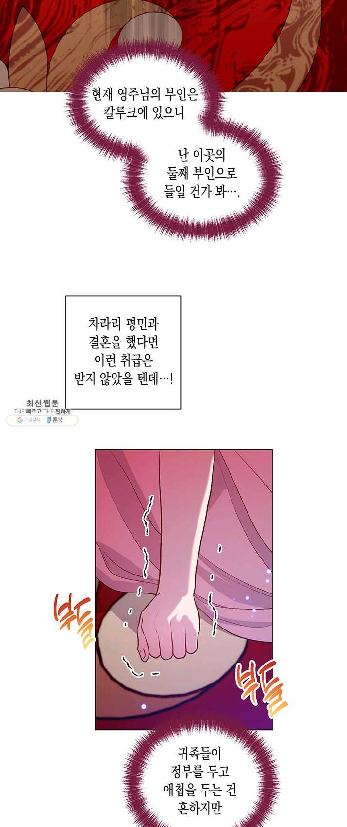 엘리자베스 18화 - 웹툰 이미지 28