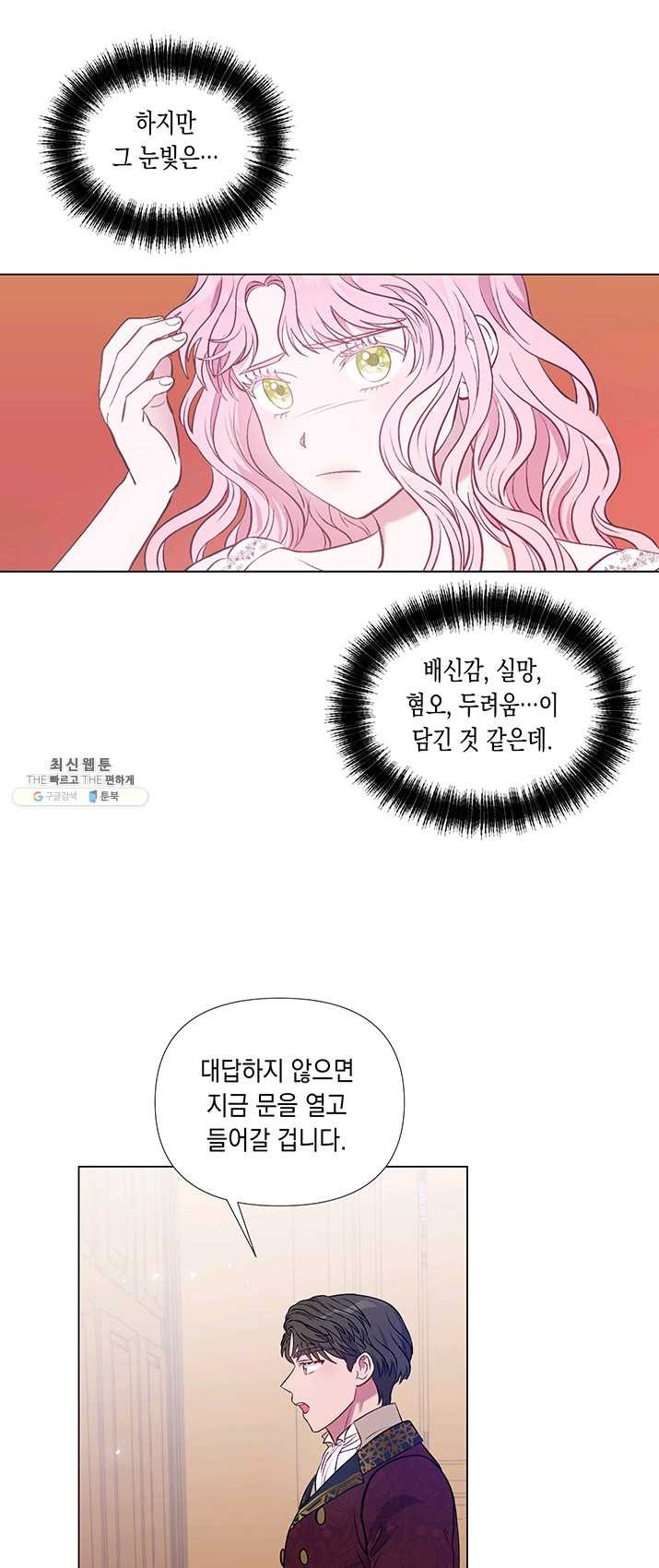 엘리자베스 18화 - 웹툰 이미지 36