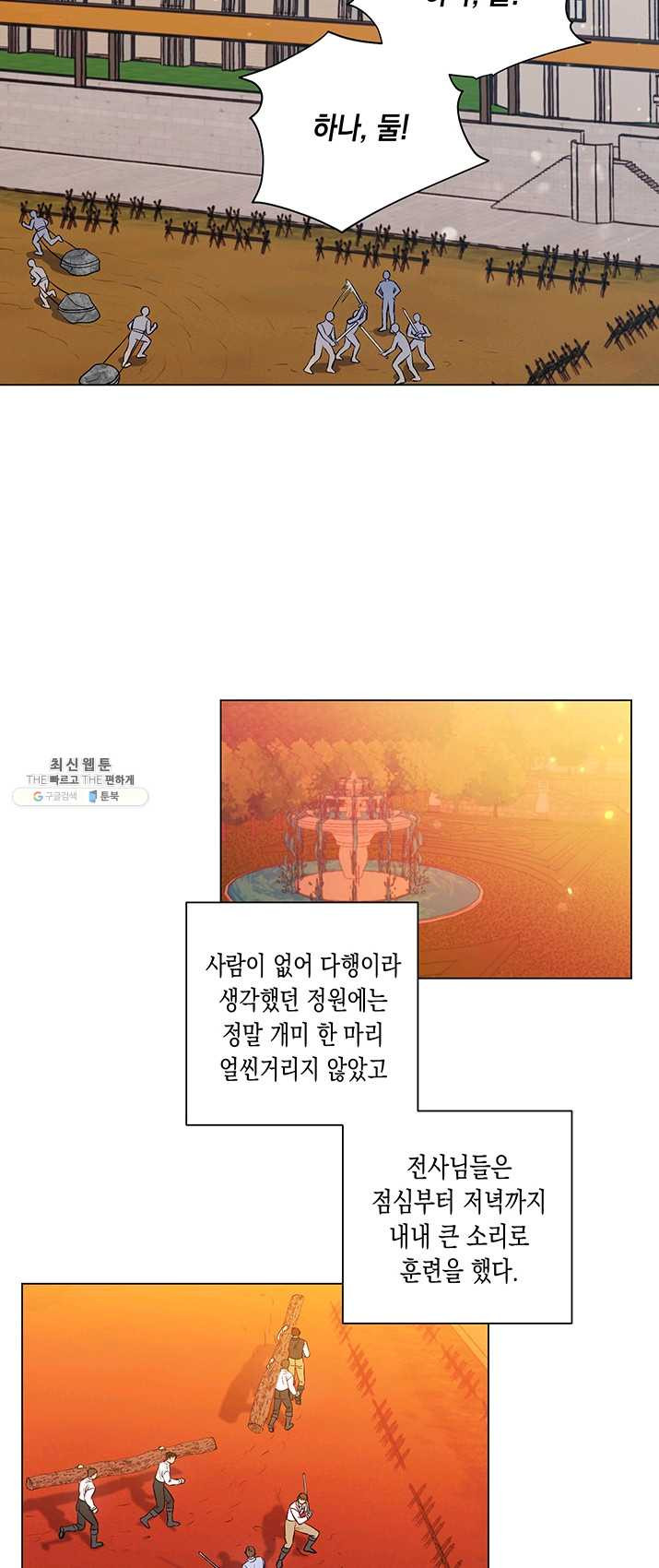 엘리자베스 19화 - 웹툰 이미지 11