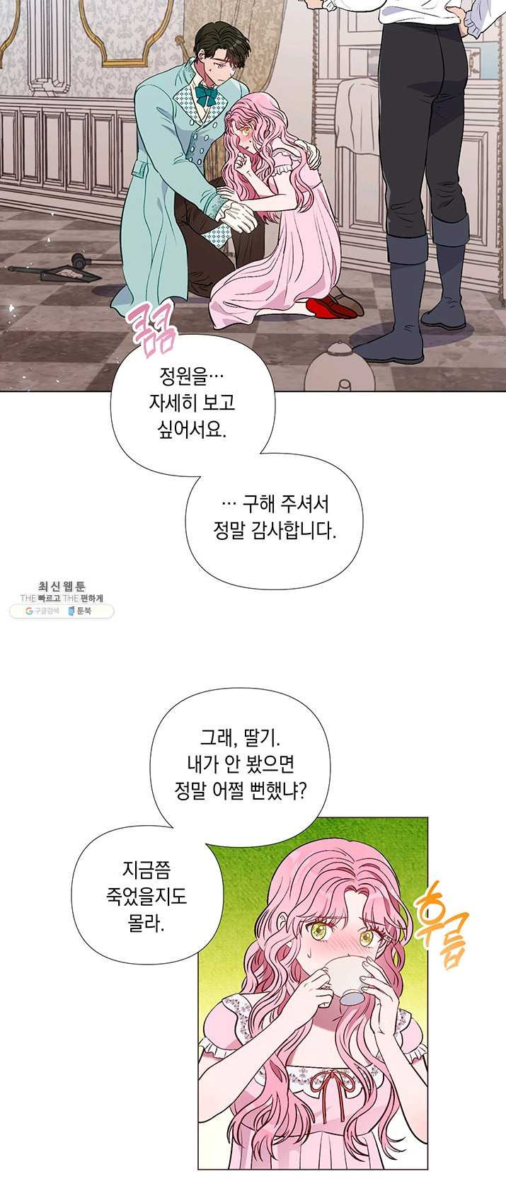 엘리자베스 19화 - 웹툰 이미지 38