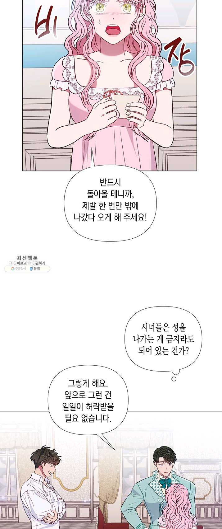 엘리자베스 20화 - 웹툰 이미지 2