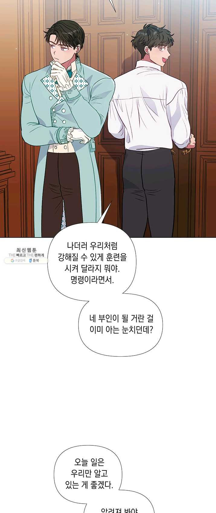 엘리자베스 20화 - 웹툰 이미지 11