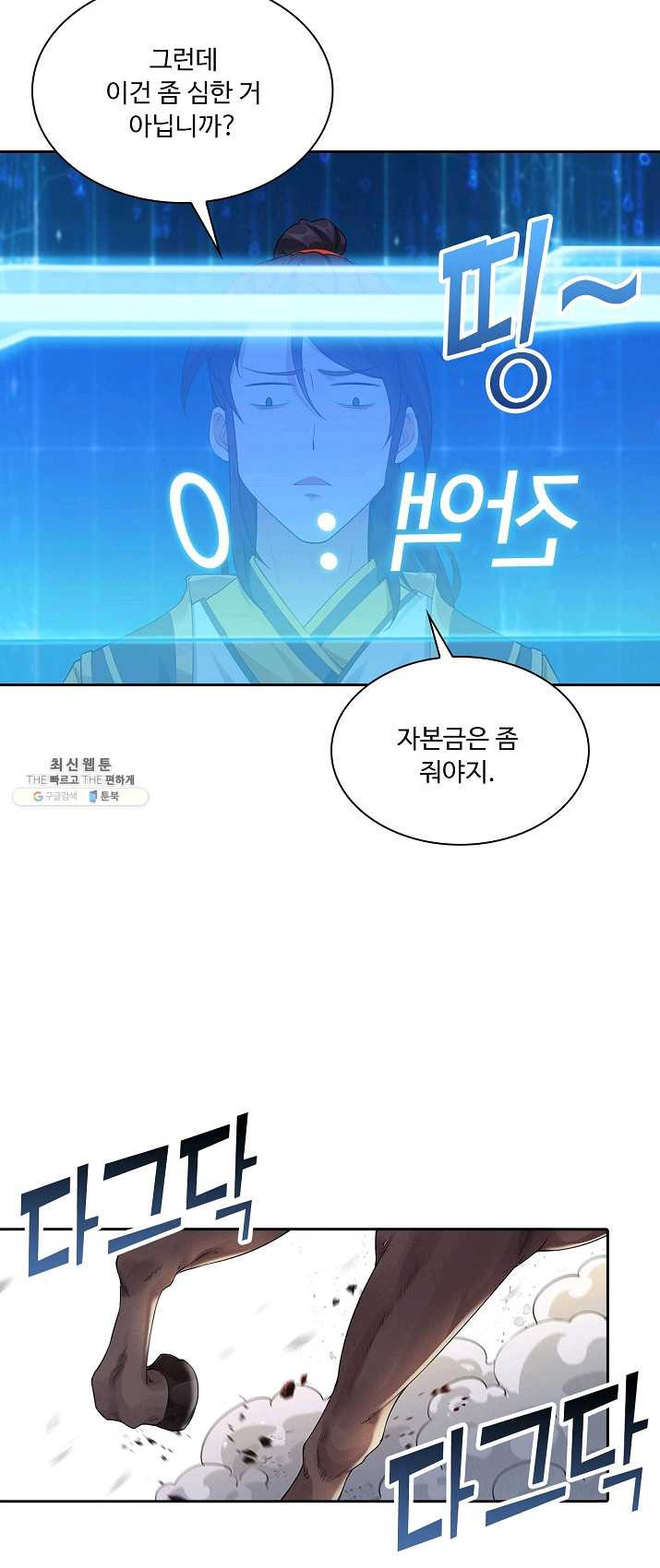 내 소설의 악역이 되다 1화 - 웹툰 이미지 32