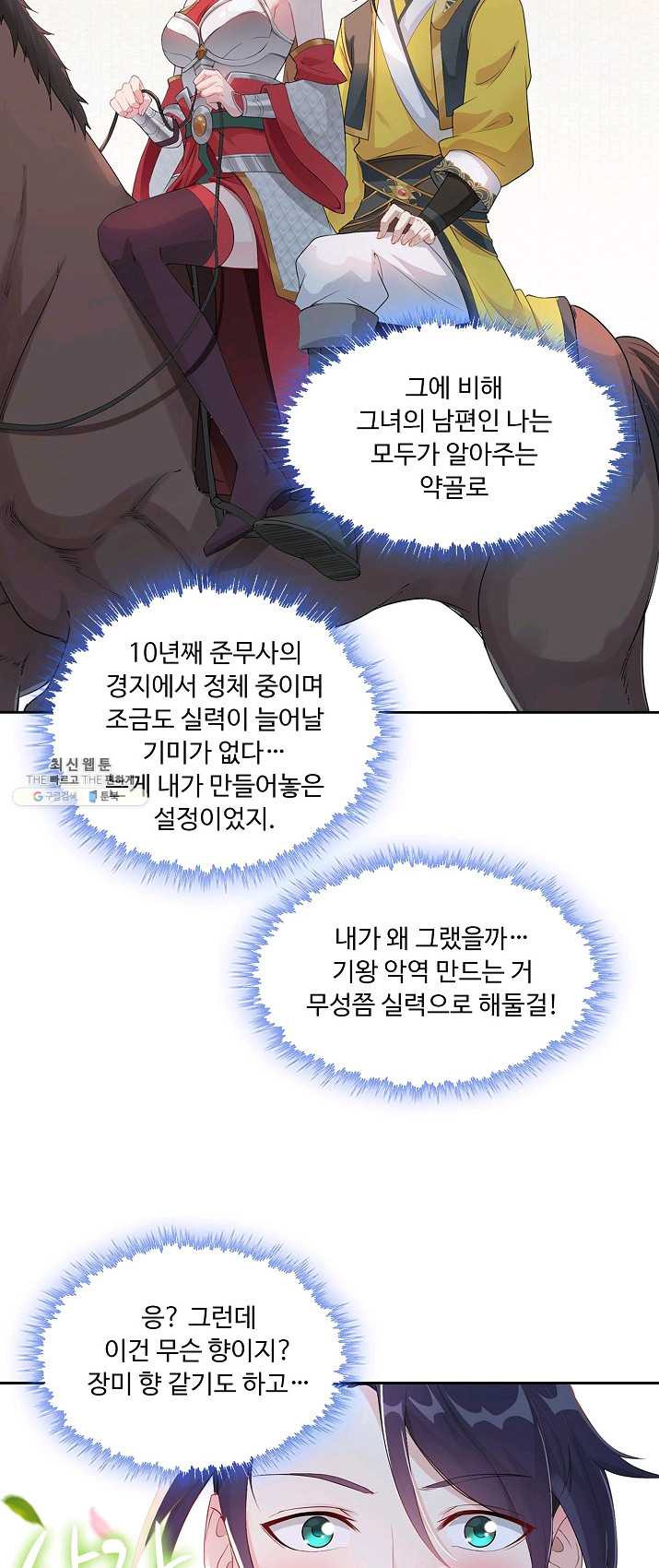 내 소설의 악역이 되다 1화 - 웹툰 이미지 41