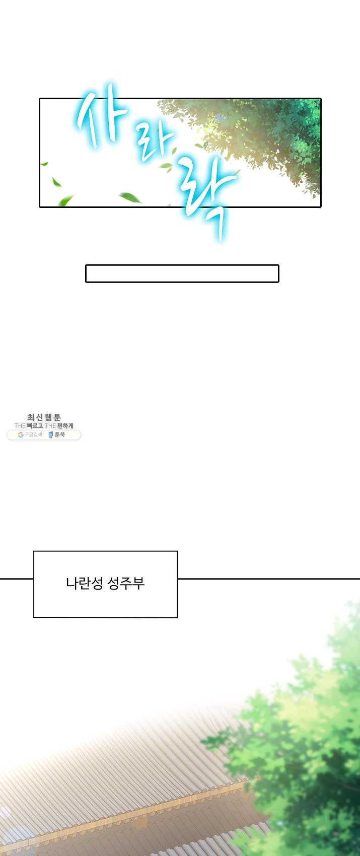 내 소설의 악역이 되다 2화 - 웹툰 이미지 2