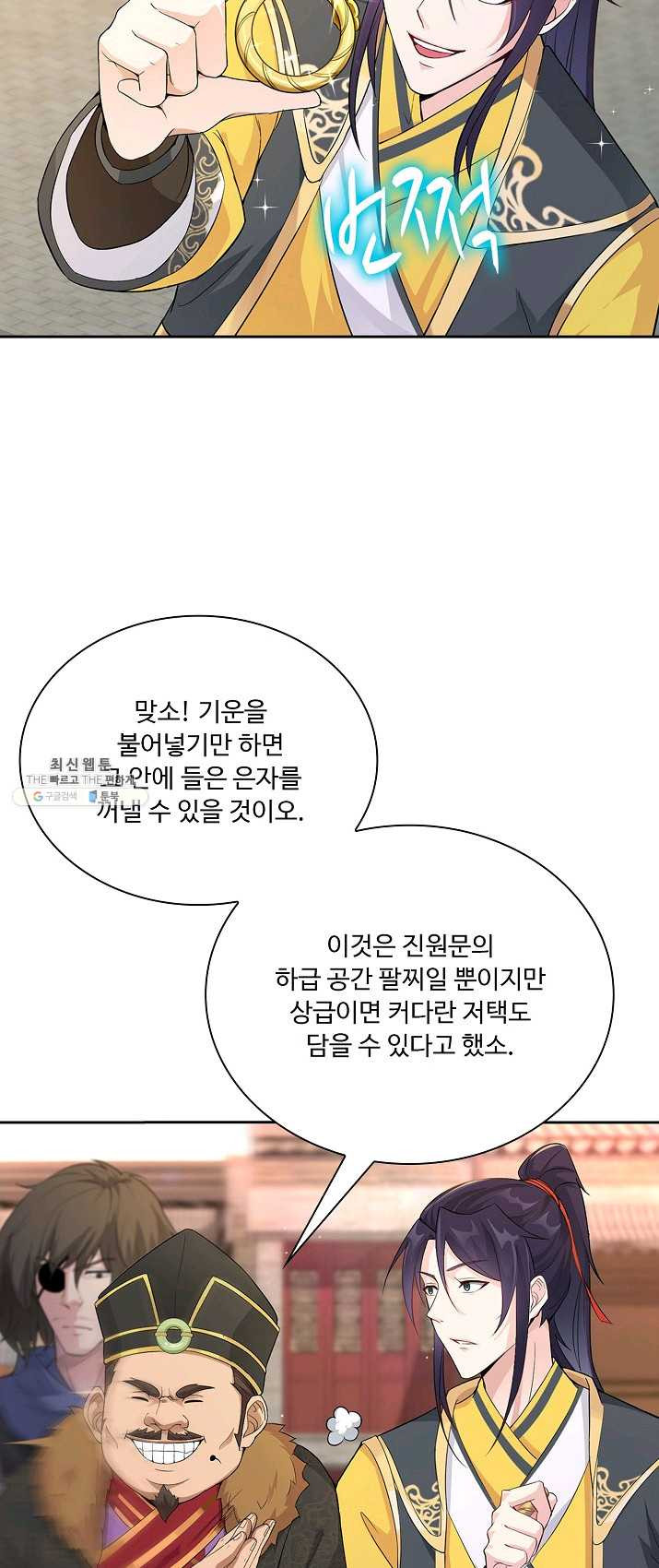 내 소설의 악역이 되다 5화 - 웹툰 이미지 9