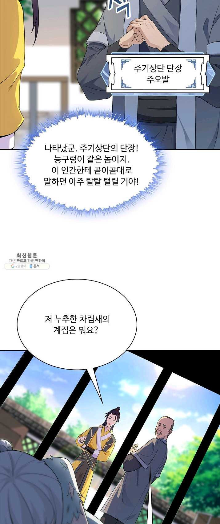 내 소설의 악역이 되다 5화 - 웹툰 이미지 21