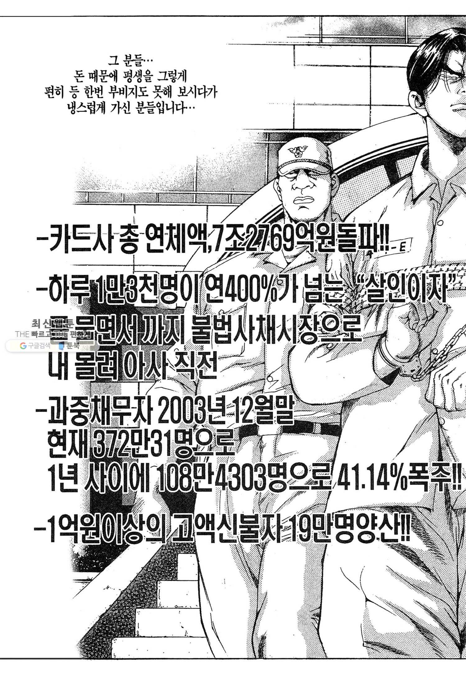 쩐의전쟁 1부 4화 - 웹툰 이미지 46