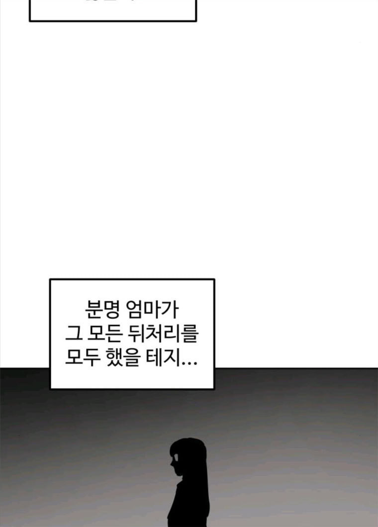 소녀재판 67화 - 웹툰 이미지 19