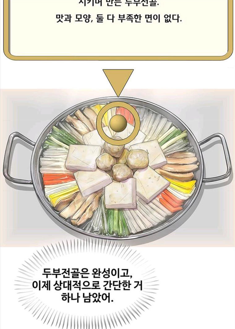 취사병 전설이 되다 118화 진급누락 - 웹툰 이미지 82