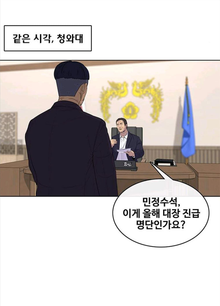 취사병 전설이 되다 118화 진급누락 - 웹툰 이미지 90