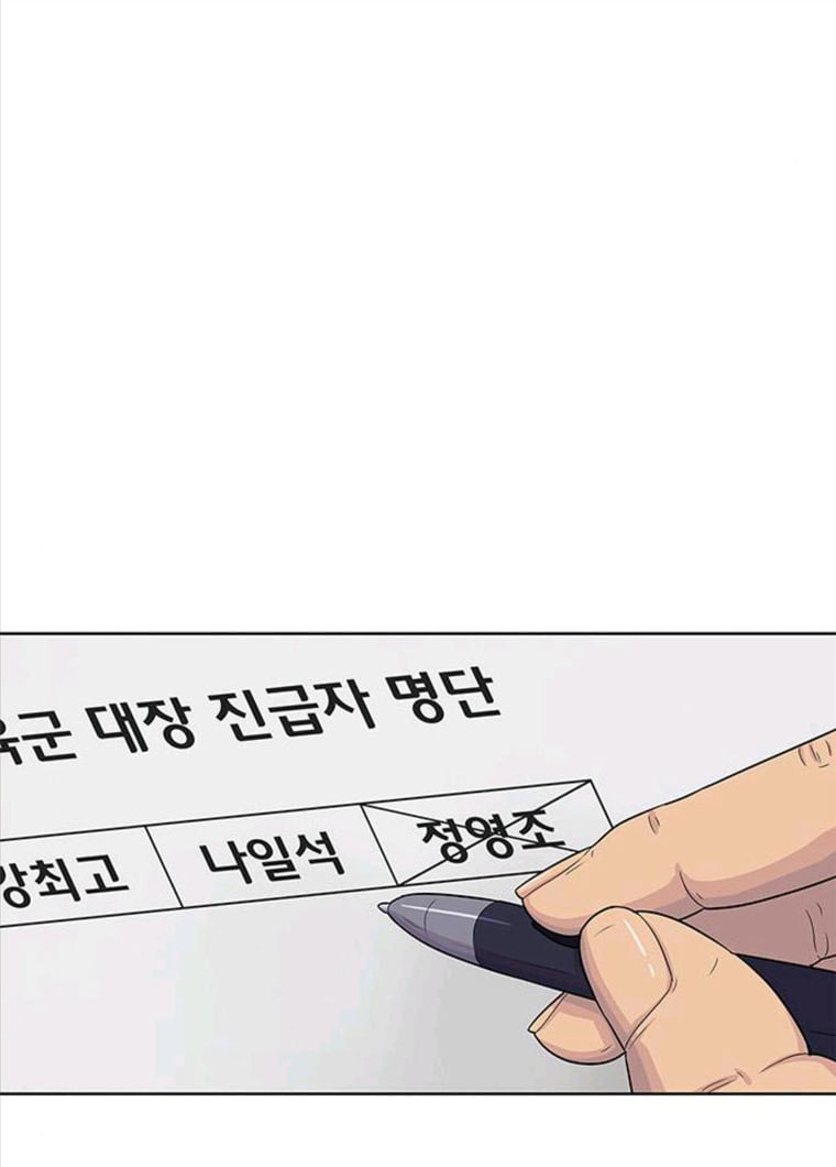 취사병 전설이 되다 118화 진급누락 - 웹툰 이미지 92