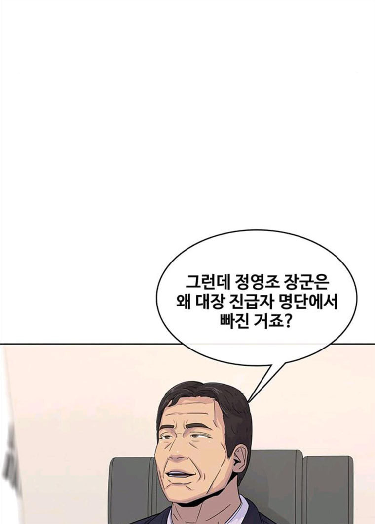 취사병 전설이 되다 118화 진급누락 - 웹툰 이미지 93