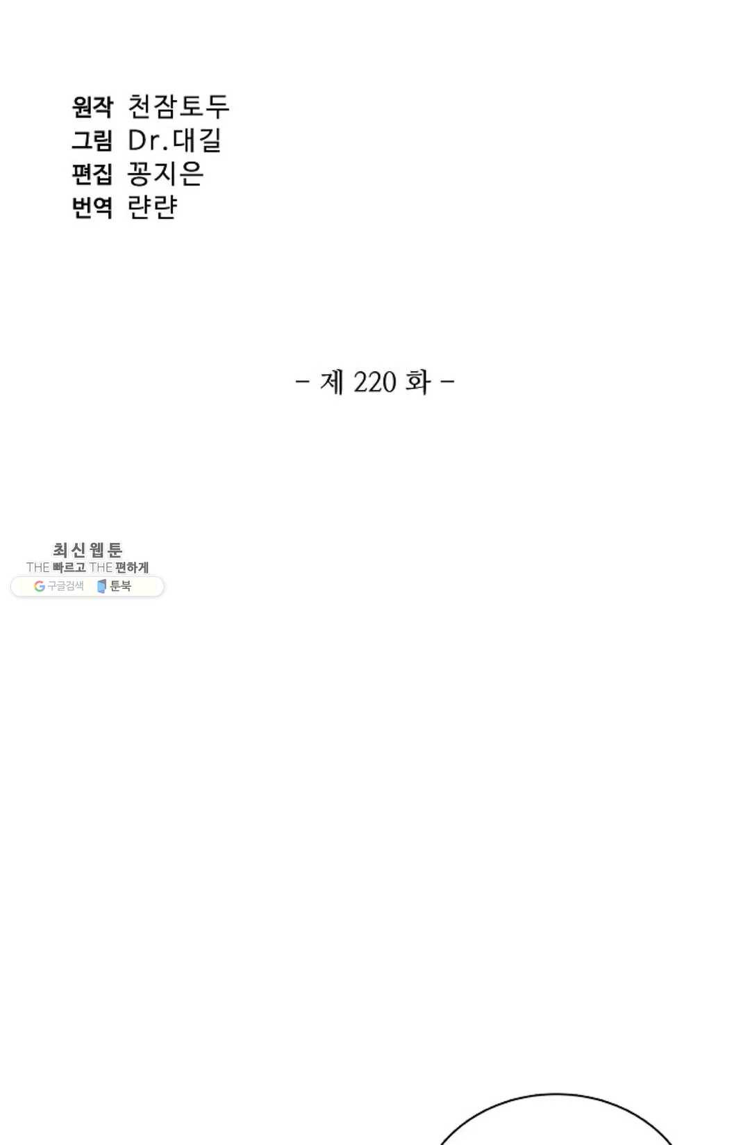 원존: 용의 비상 220화 - 웹툰 이미지 7