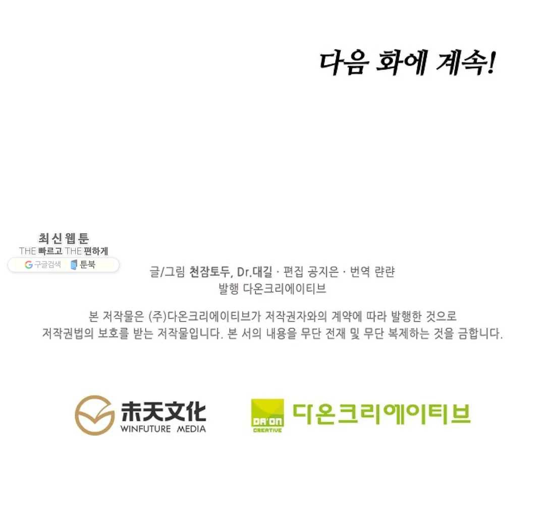 원존: 용의 비상 220화 - 웹툰 이미지 65