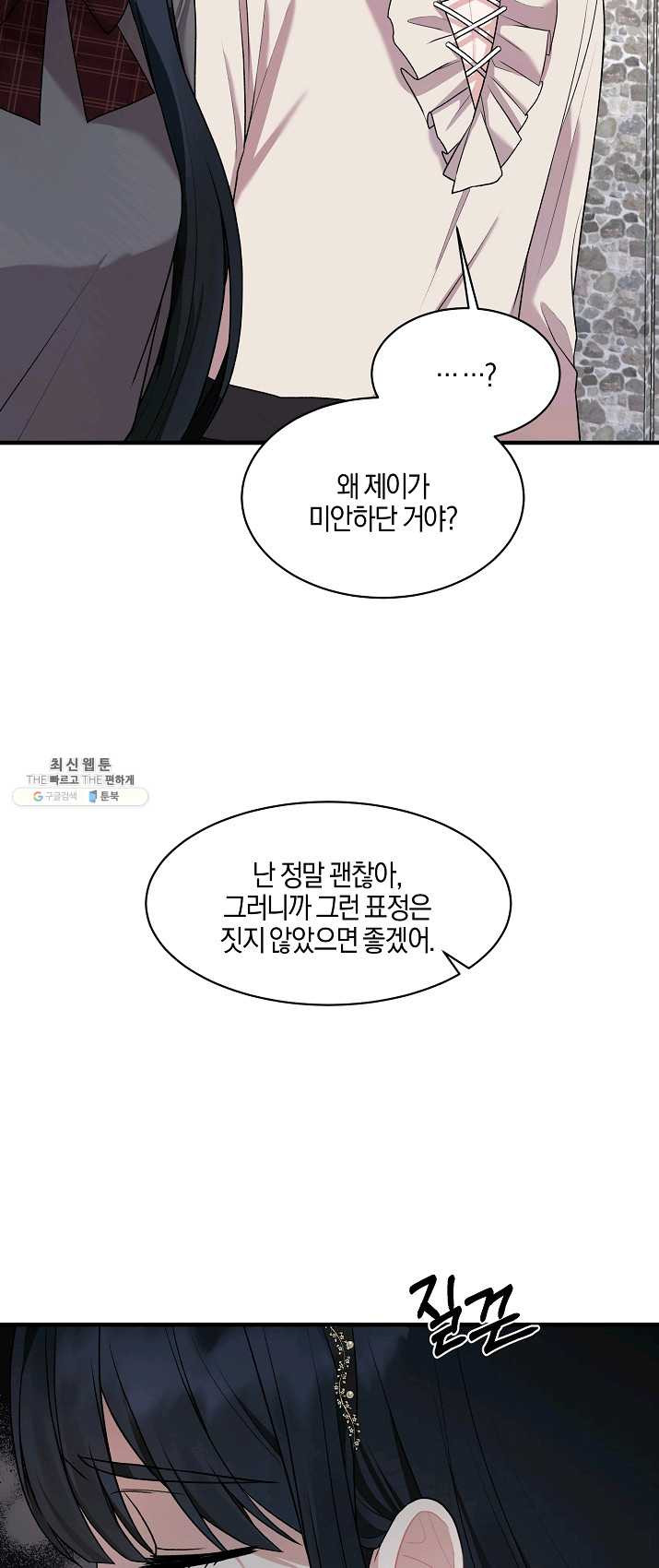 엔젤릭 레이디 41화 - 웹툰 이미지 6