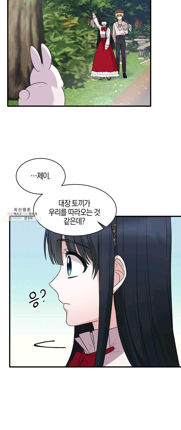 엔젤릭 레이디 41화 - 웹툰 이미지 48