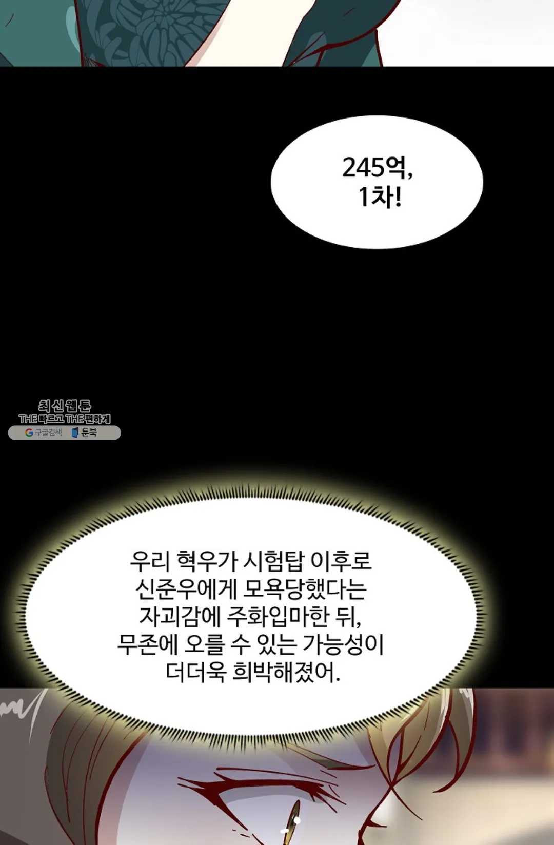 천존! 도시에 재림하다 115화 - 웹툰 이미지 63