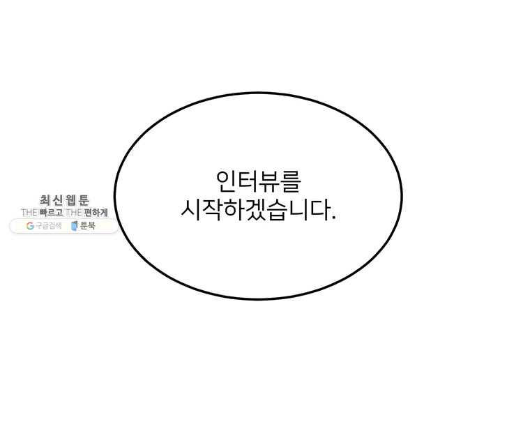 골드핸즈 20화 - 웹툰 이미지 11