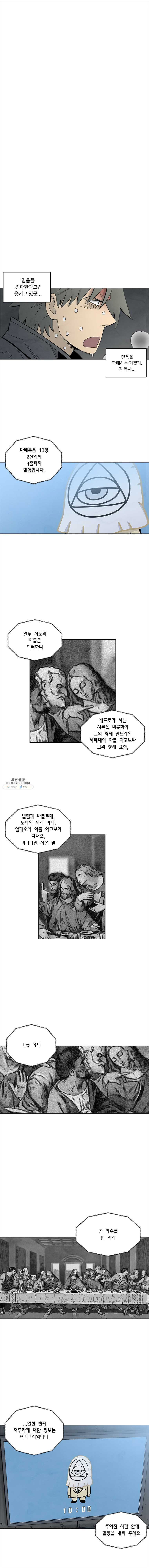 화폐개혁 뱅크런편 20화 - 웹툰 이미지 2