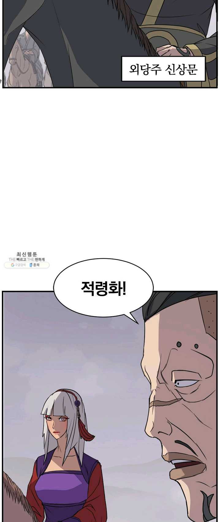 불사무적 128화 - 웹툰 이미지 3