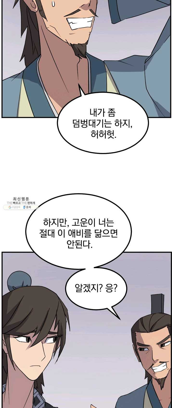 불사무적 129화 - 웹툰 이미지 15