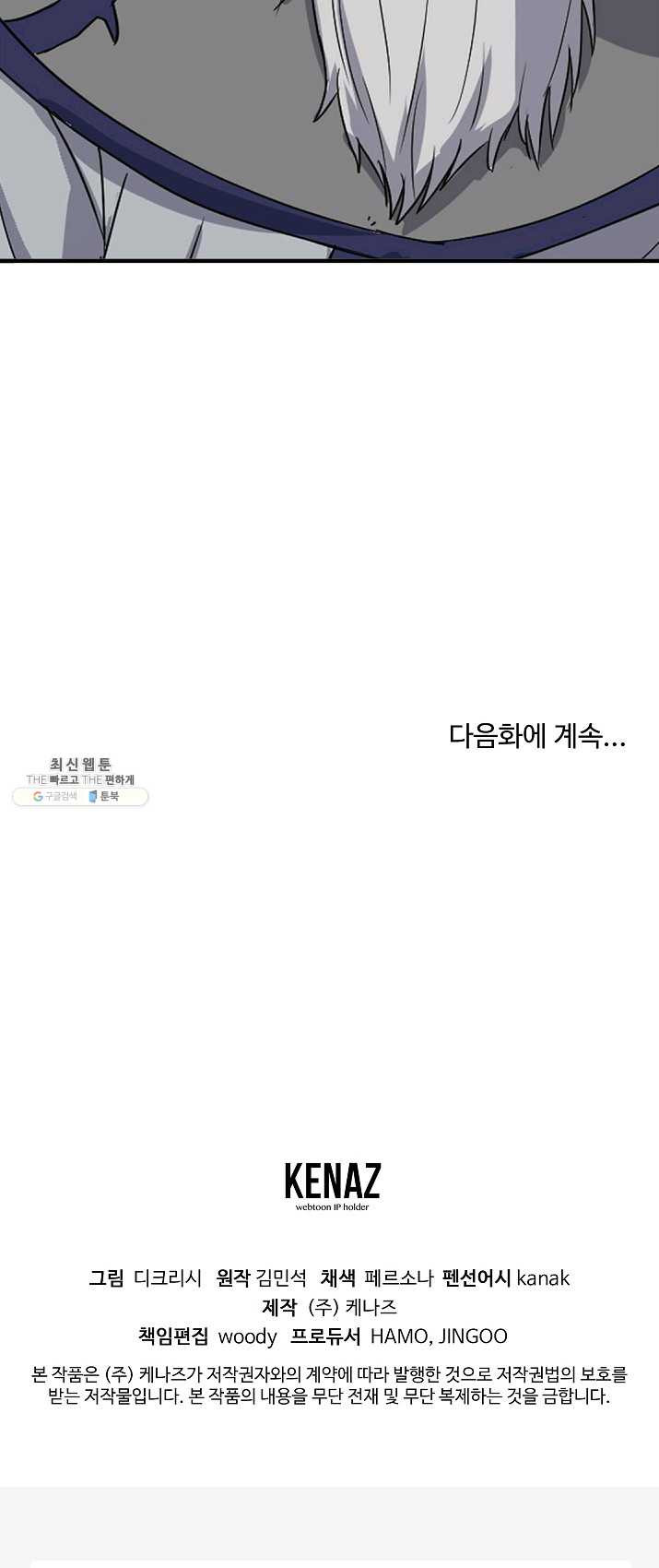 불사무적 129화 - 웹툰 이미지 57