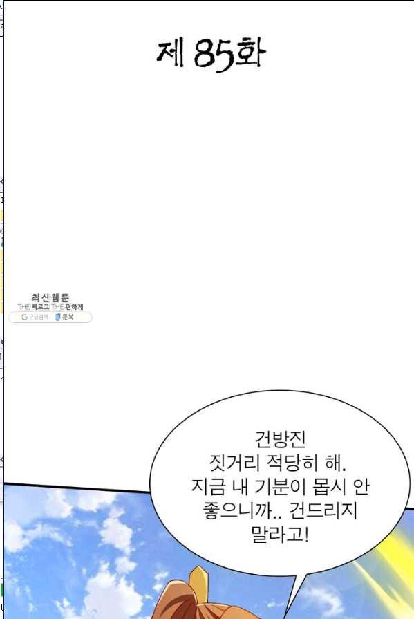 무신향로 85화 - 웹툰 이미지 2