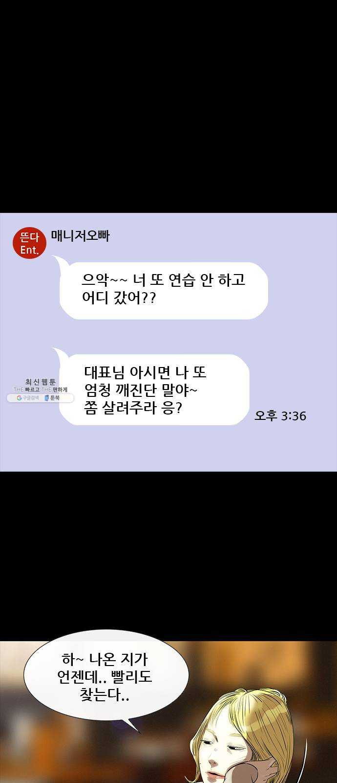 나는 어디에나 있다 8화 - 웹툰 이미지 5